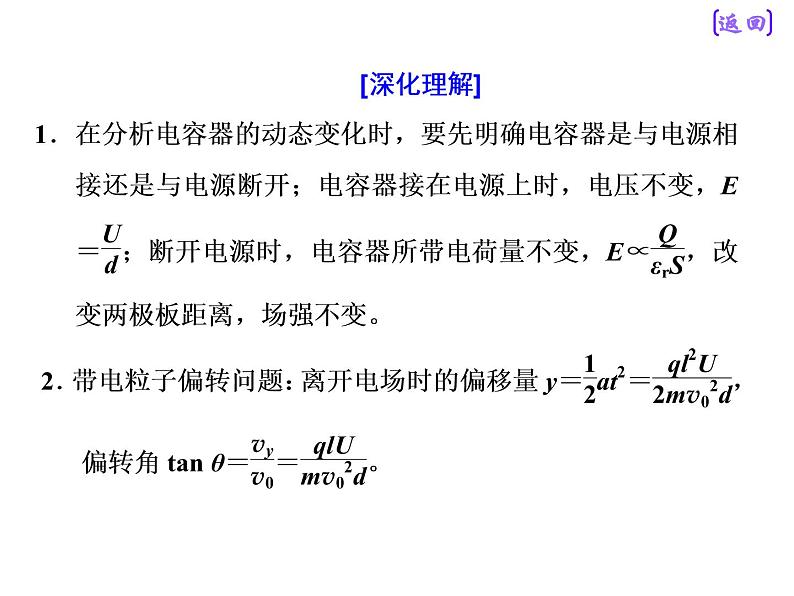 2020新课标版物理高考一轮复习课件 第七章 第3节　电容器　带电粒子在电场中的运动第8页