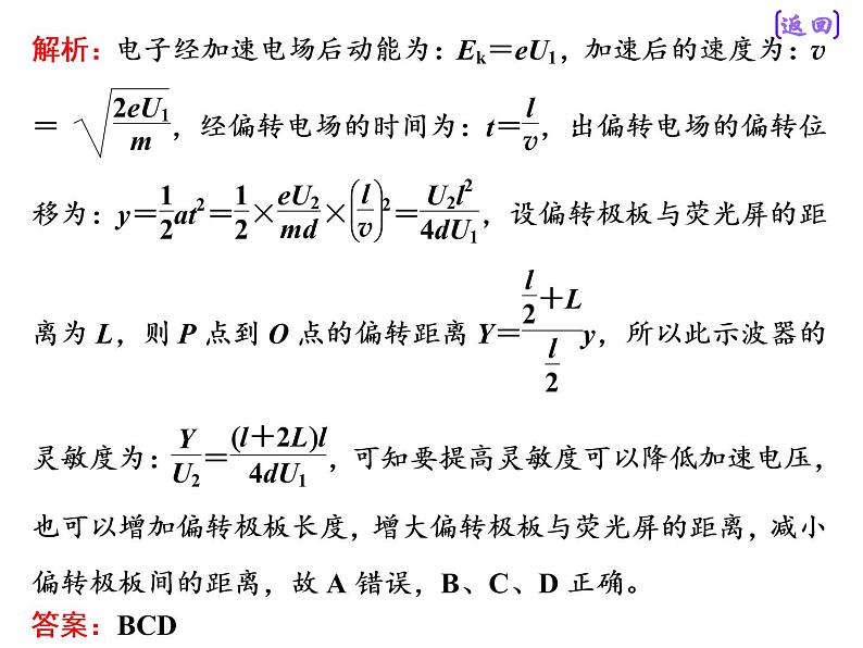 2021新课标版物理高考一轮复习课件 第七章 第4节　带电粒子在电场中运动的综合问题07