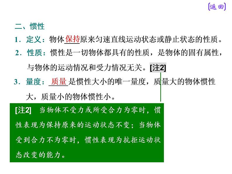 2020新课标版物理高考一轮复习课件 第三章 第1节　牛顿第一定律　牛顿第三定律第7页