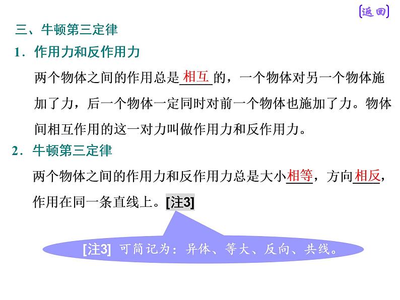 2020新课标版物理高考一轮复习课件 第三章 第1节　牛顿第一定律　牛顿第三定律第8页