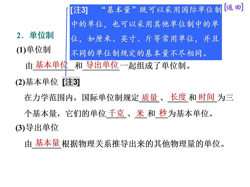 2021新课标版物理高考一轮复习课件 第三章 第2节　牛顿第二定律　两类动力学问题05