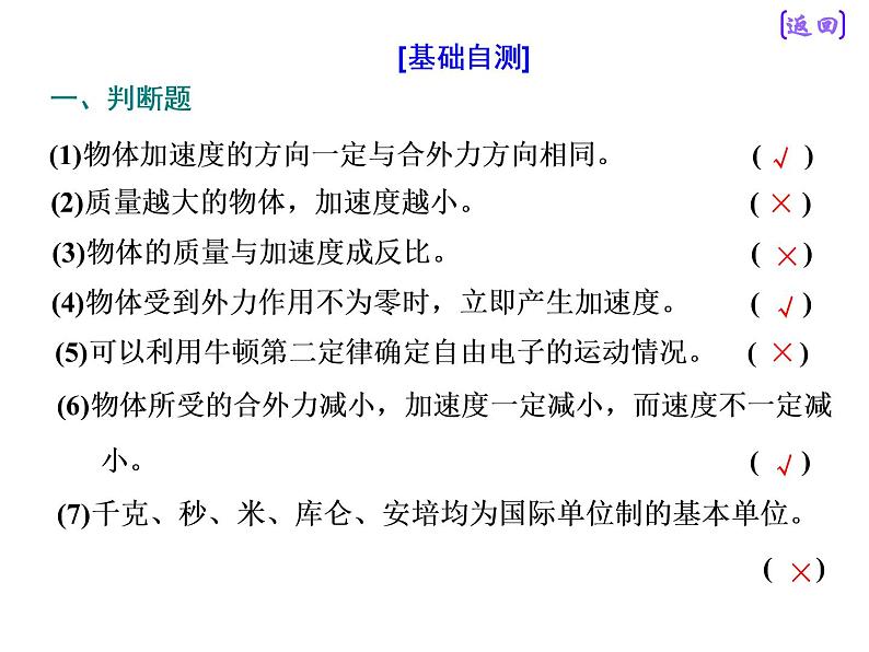 2021新课标版物理高考一轮复习课件 第三章 第2节　牛顿第二定律　两类动力学问题08