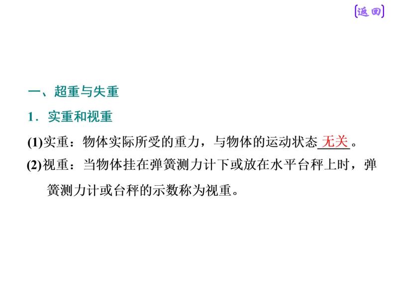 2021新课标版物理高考一轮复习课件 第三章 第3节　牛顿运动定律的综合应用04