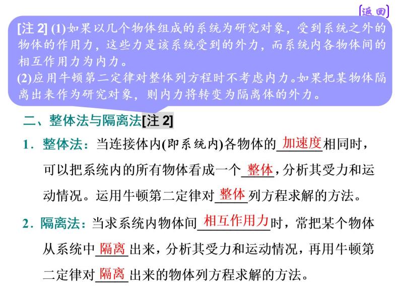 2021新课标版物理高考一轮复习课件 第三章 第3节　牛顿运动定律的综合应用06