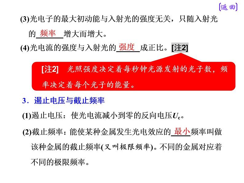 2021新课标版物理高考一轮复习课件 第十二章 第1节 光电效应　波粒二象性07