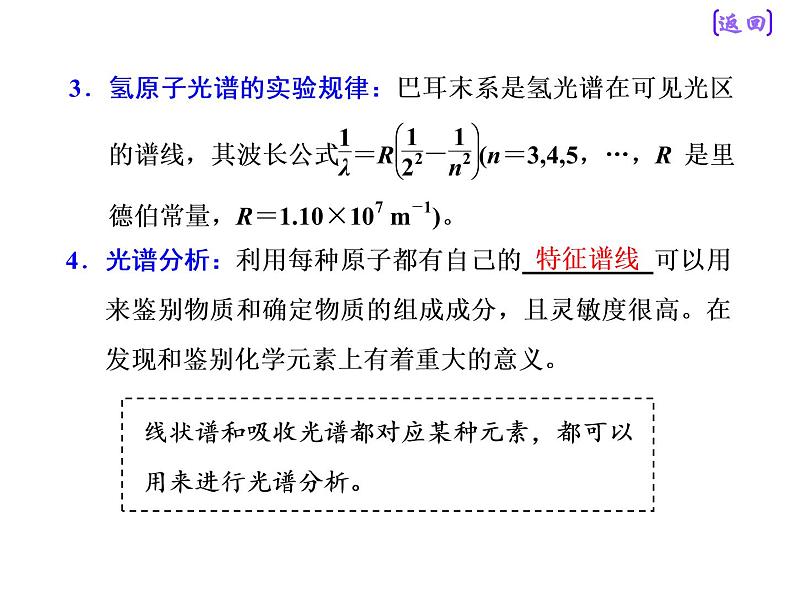 2021新课标版物理高考一轮复习课件 第十二章 第2节 原子结构　原子核06