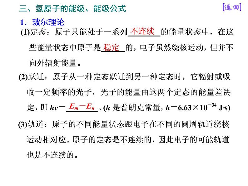 2021新课标版物理高考一轮复习课件 第十二章 第2节 原子结构　原子核07