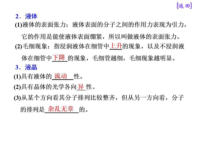 2021新课标版物理高考一轮复习课件 第十三章 第2节  固体、液体和气体05