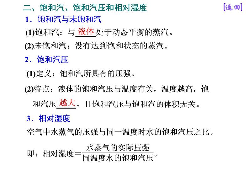 2021新课标版物理高考一轮复习课件 第十三章 第2节  固体、液体和气体06