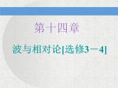 2021新课标版物理高考一轮复习课件 第十四章 第1节 机械振动