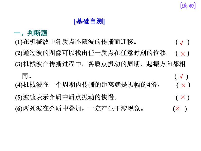 2021新课标版物理高考一轮复习课件 第十四章 第2节 机械波08