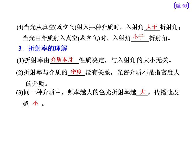 2021新课标版物理高考一轮复习课件 第十四章 第3节 光的折射　全反射05