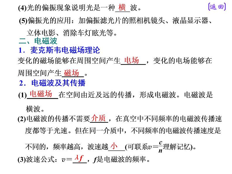 2021新课标版物理高考一轮复习课件 第十四章 第4节 光的波动性　电磁波　相对论06