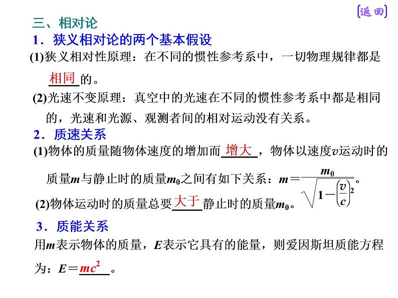 2021新课标版物理高考一轮复习课件 第十四章 第4节 光的波动性　电磁波　相对论08