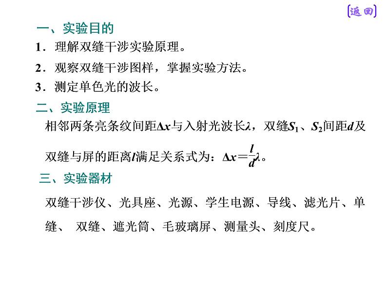 2021新课标版物理高考一轮复习课件 第十四章 实验十六　用双缝干涉测光的波长02