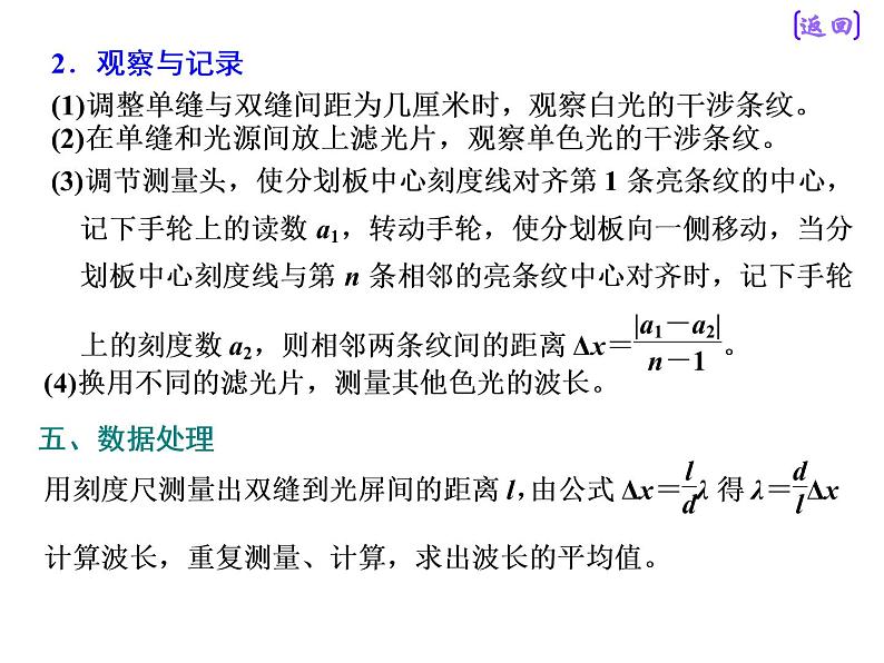 2021新课标版物理高考一轮复习课件 第十四章 实验十六　用双缝干涉测光的波长04