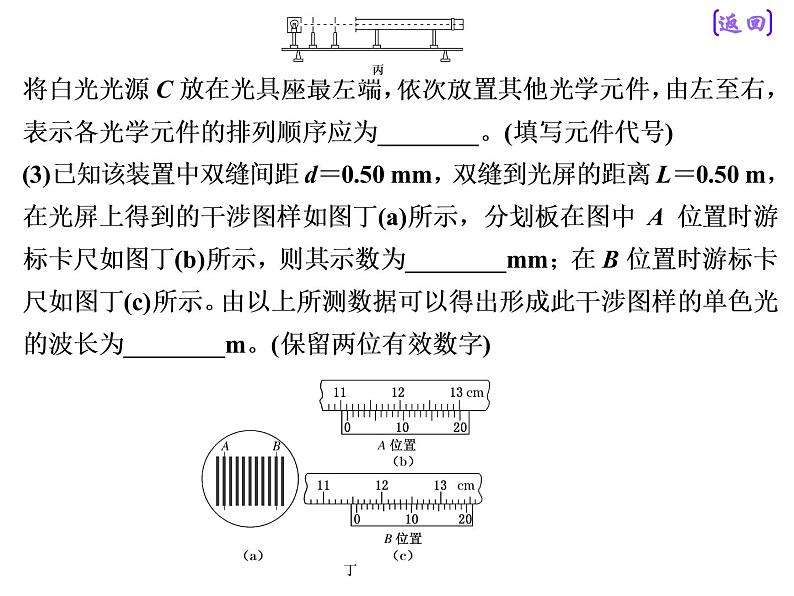 2021新课标版物理高考一轮复习课件 第十四章 实验十六　用双缝干涉测光的波长06