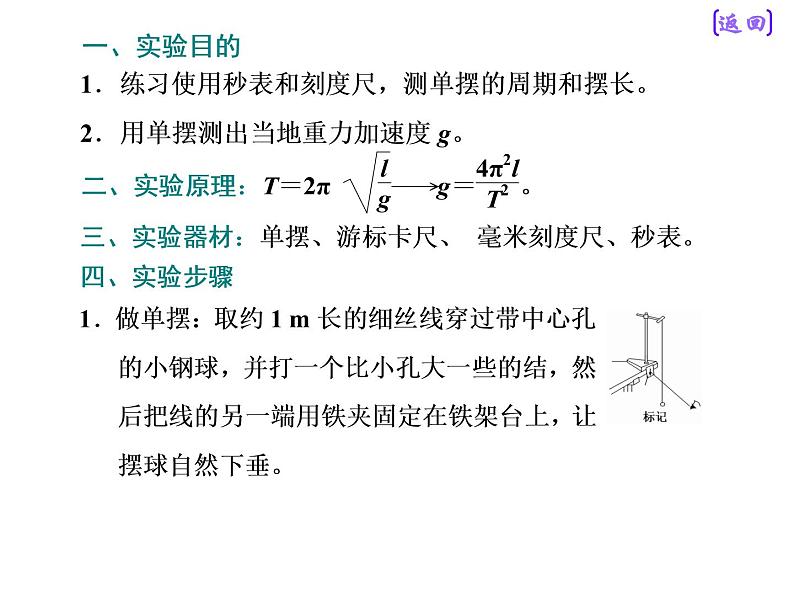 2021新课标版物理高考一轮复习课件 第十四章 实验十四 探究单摆的运动、用单摆测定重力加速度02