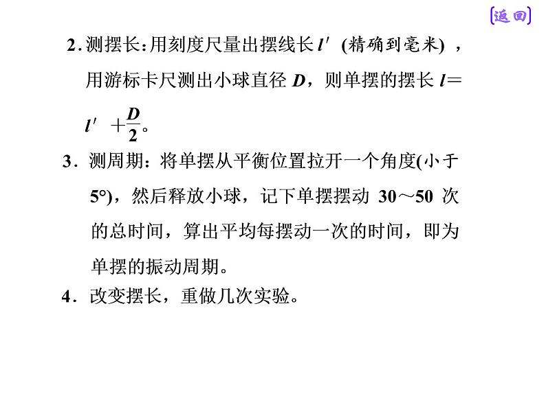 2021新课标版物理高考一轮复习课件 第十四章 实验十四 探究单摆的运动、用单摆测定重力加速度03