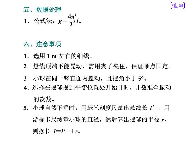 2021新课标版物理高考一轮复习课件 第十四章 实验十四 探究单摆的运动、用单摆测定重力加速度04