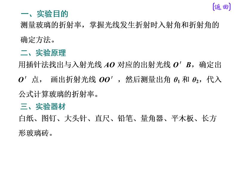 2021新课标版物理高考一轮复习课件 第十四章 实验十五　测定玻璃的折射率02