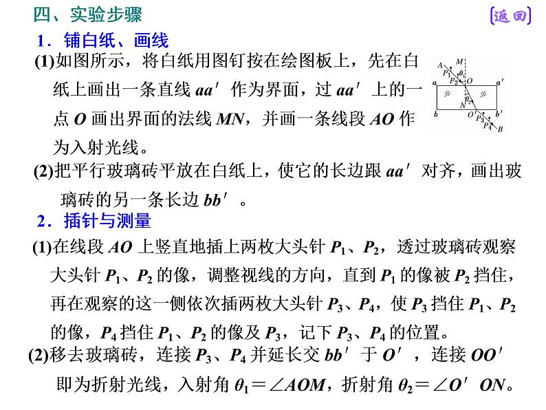 2021新课标版物理高考一轮复习课件 第十四章 实验十五　测定玻璃的折射率03