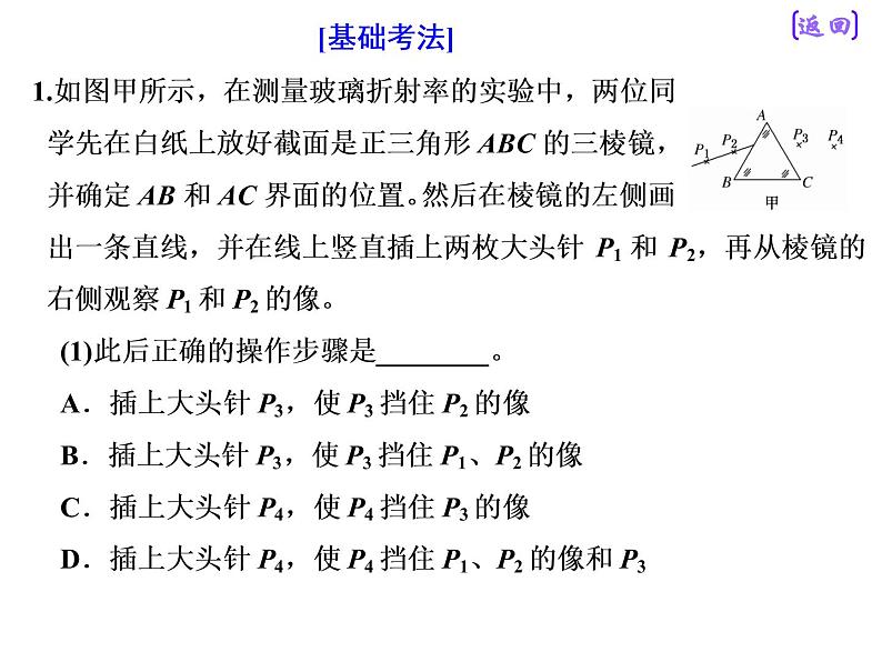 2021新课标版物理高考一轮复习课件 第十四章 实验十五　测定玻璃的折射率05