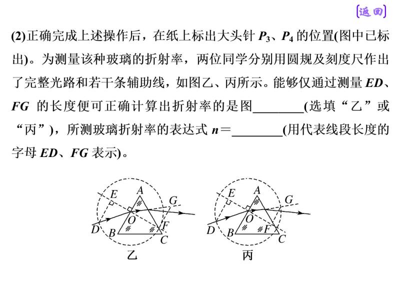 2021新课标版物理高考一轮复习课件 第十四章 实验十五　测定玻璃的折射率06