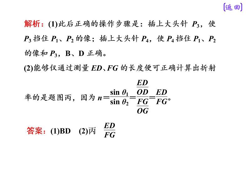 2021新课标版物理高考一轮复习课件 第十四章 实验十五　测定玻璃的折射率07