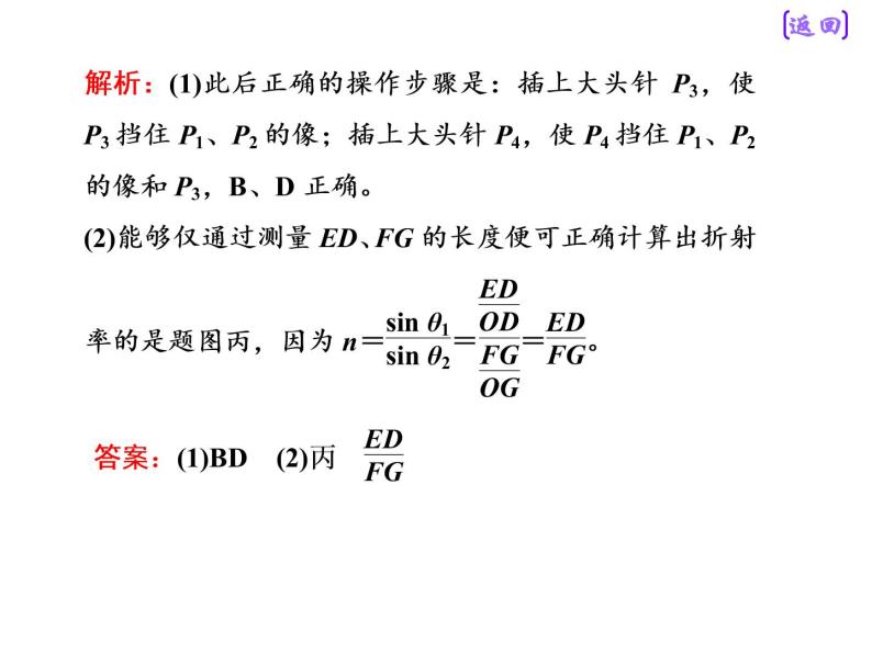 2021新课标版物理高考一轮复习课件 第十四章 实验十五　测定玻璃的折射率07