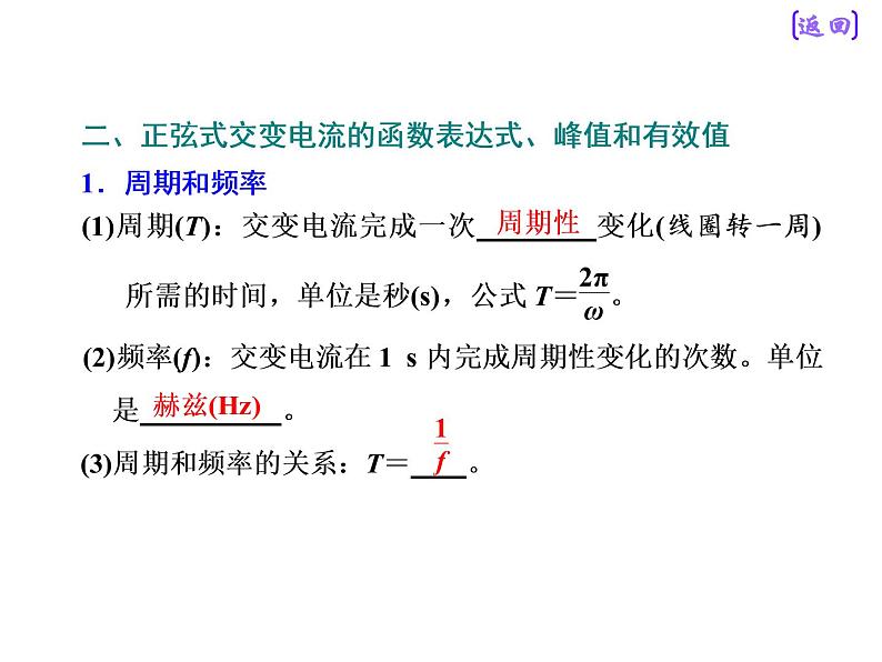 2021新课标版物理高考一轮复习课件 第十一章 第1节 交变电流的产生及描述08