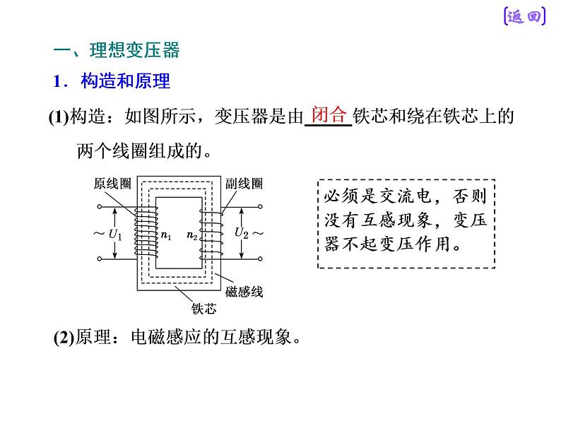 2021新课标版物理高考一轮复习课件 第十一章 第2节 理想变压器与远距离输电04