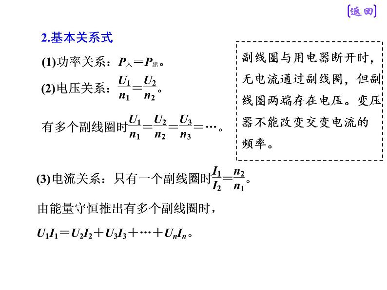 2021新课标版物理高考一轮复习课件 第十一章 第2节 理想变压器与远距离输电05