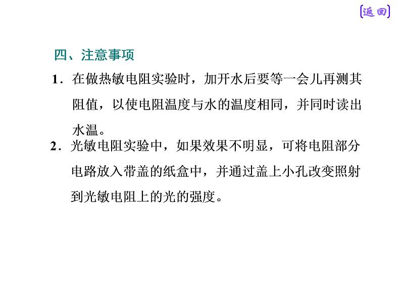 2020新课标版物理高考一轮复习课件 第十一章 实验十二  传感器的简单使用第6页