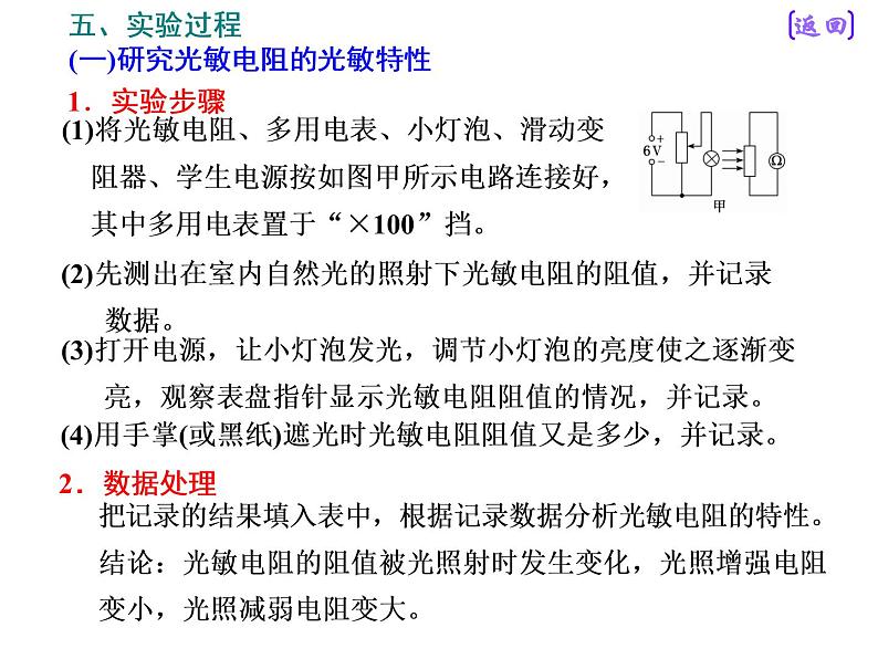 2020新课标版物理高考一轮复习课件 第十一章 实验十二  传感器的简单使用第7页