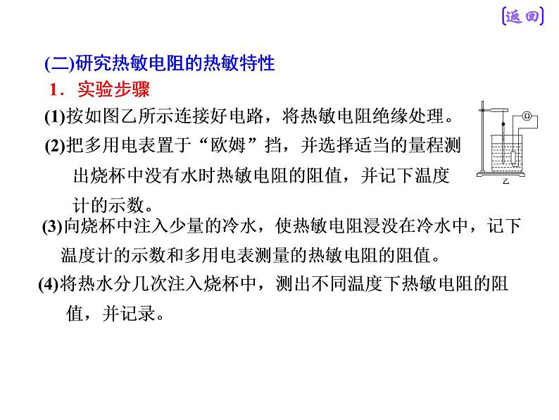 2020新课标版物理高考一轮复习课件 第十一章 实验十二  传感器的简单使用第8页