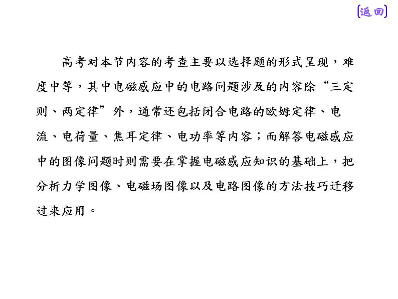 2020新课标版物理高考一轮复习课件 第十章 第3节 电磁感应中的电路和图像问题第4页