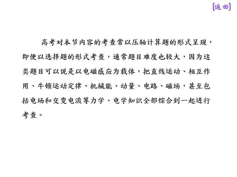 2021新课标版物理高考一轮复习课件 第十章 第4节 电磁感应中的动力学、能量和动量问题04