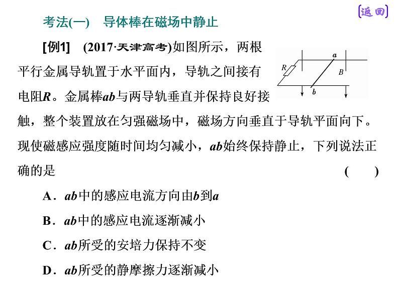 2021新课标版物理高考一轮复习课件 第十章 第4节 电磁感应中的动力学、能量和动量问题08