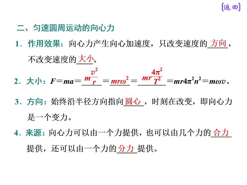 2021新课标版物理高考一轮复习课件 第四章 第3节　圆周运动07