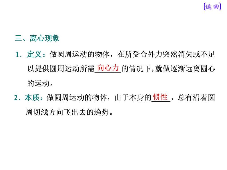 2021新课标版物理高考一轮复习课件 第四章 第3节　圆周运动08