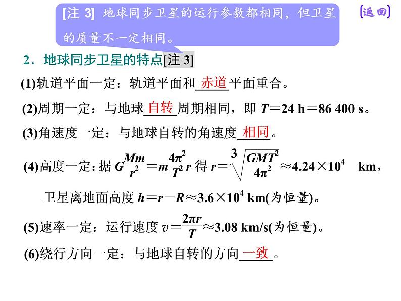 2021新课标版物理高考一轮复习课件 第四章 第5节　天体运动与人造卫星05