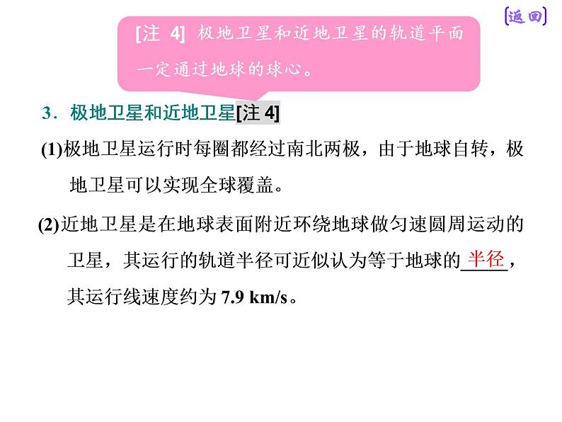 2021新课标版物理高考一轮复习课件 第四章 第5节　天体运动与人造卫星06