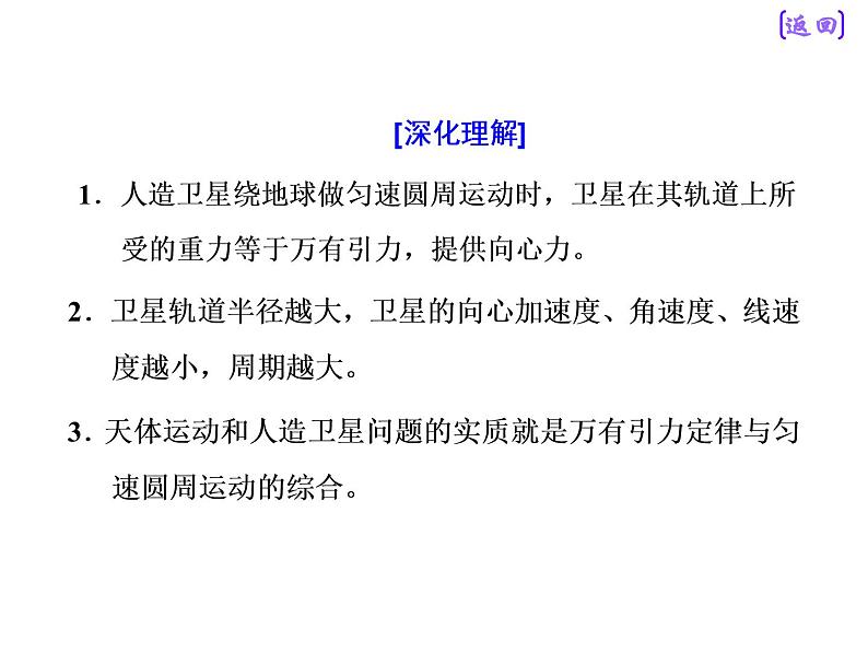 2021新课标版物理高考一轮复习课件 第四章 第5节　天体运动与人造卫星07