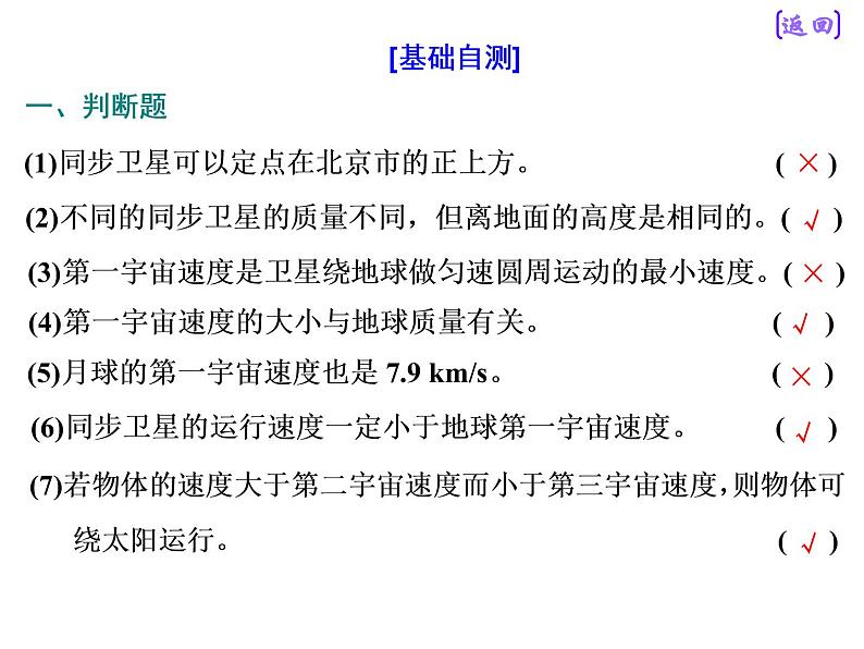 2021新课标版物理高考一轮复习课件 第四章 第5节　天体运动与人造卫星08