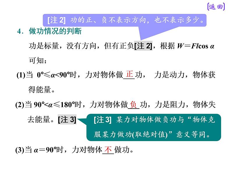 2021新课标版物理高考一轮复习课件 第五章 第1节　功和功率07