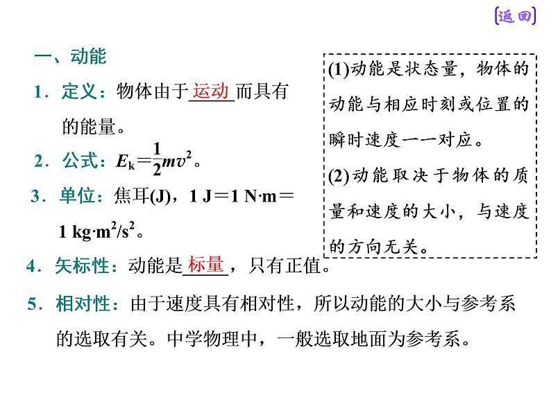 2021新课标版物理高考一轮复习课件 第五章 第2节　动能定理及其应用04