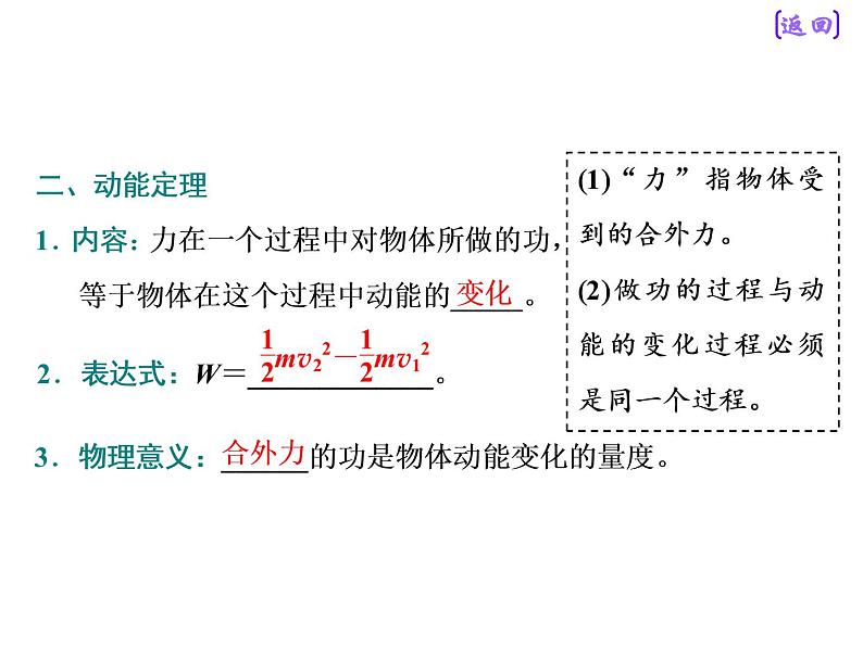 2021新课标版物理高考一轮复习课件 第五章 第2节　动能定理及其应用05