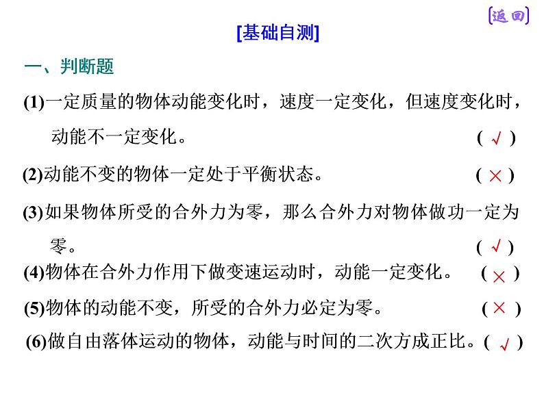 2021新课标版物理高考一轮复习课件 第五章 第2节　动能定理及其应用07