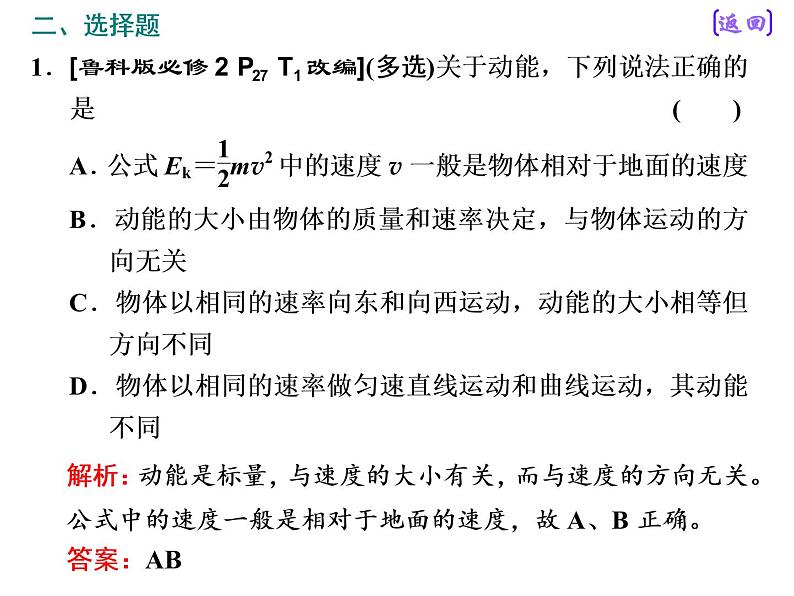 2021新课标版物理高考一轮复习课件 第五章 第2节　动能定理及其应用08